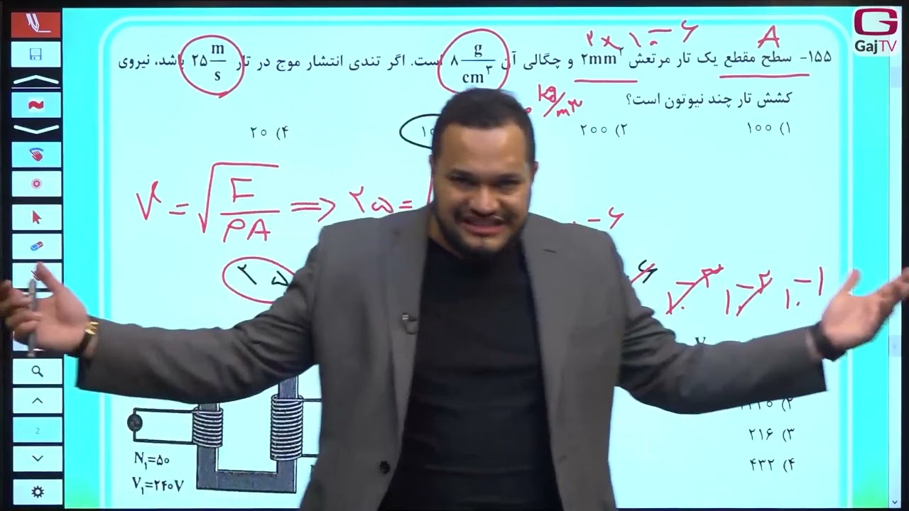 حل سوالات فیزیک کنکور ریاضی تیرماه ۱۴۰۱