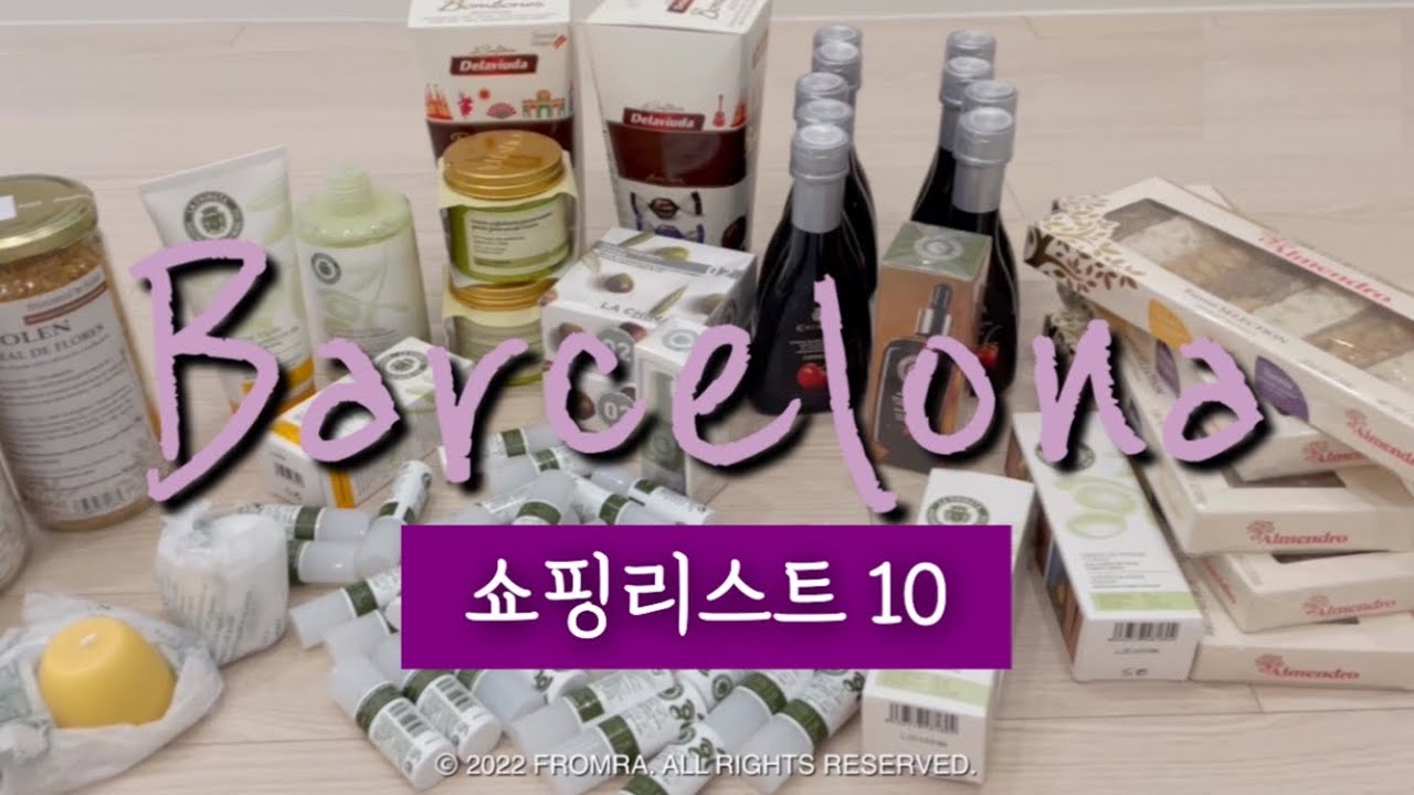 🇪🇸스페인 신혼여행 | 바르셀로나 쇼핑리스트 10 | Spain Shopping List | 신혼부부 vlog
