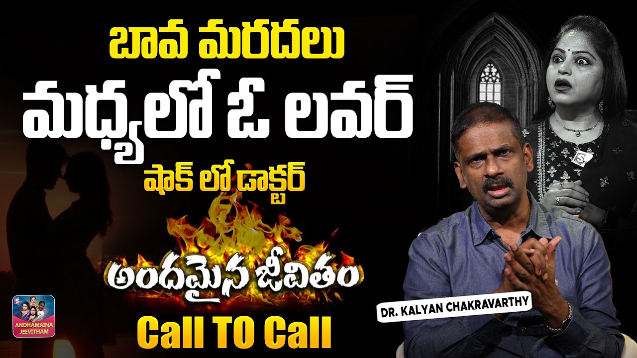 ANDAMAINA JEEVITHAM NEW EPISODE | Best Moral VIDEO | DR KALYAN CHAKRAVARTHI | SumanTV