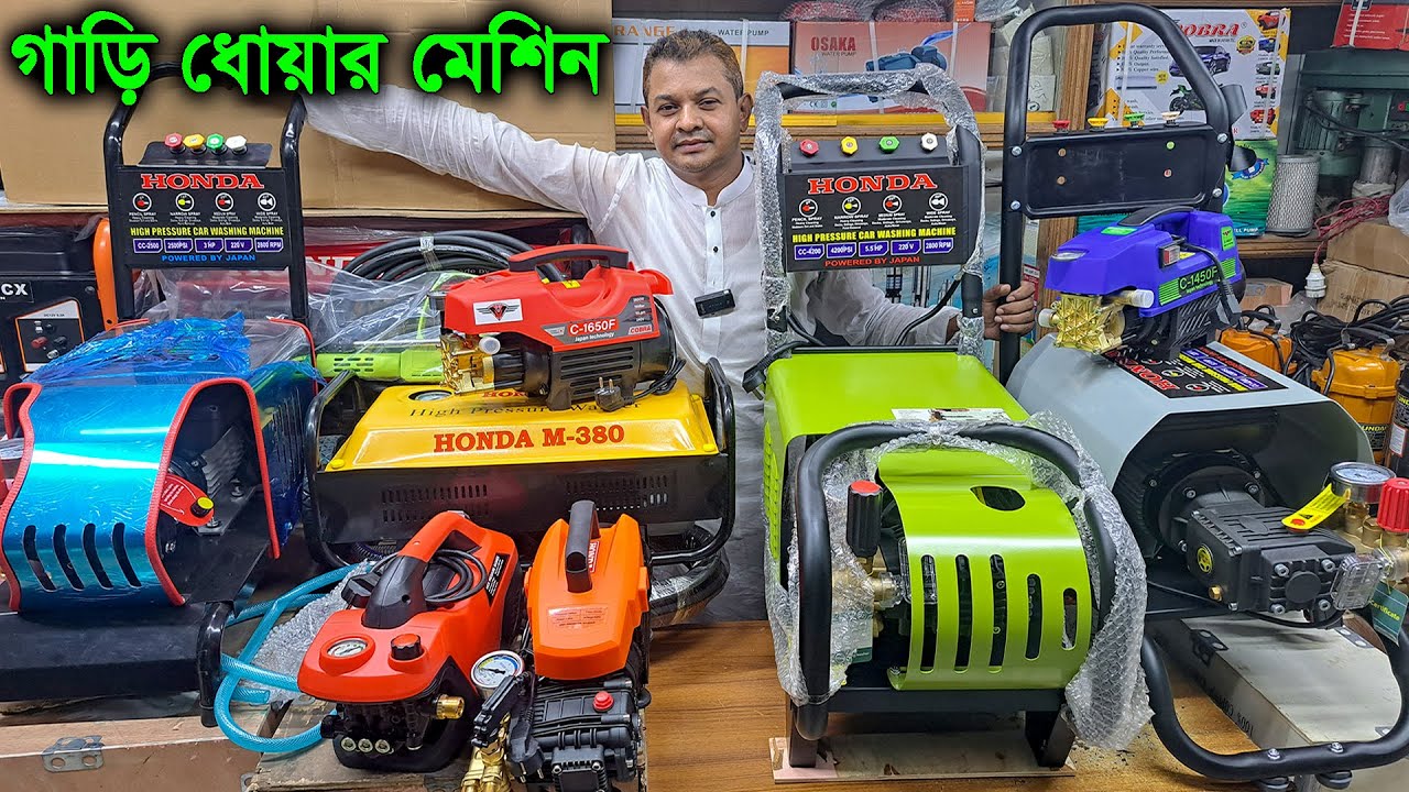 গাড়ি ধোয়ার ব্যবসা করুন // বাস-ট্রাক-বাইক ওয়াশ মেশিন // Car - Bike Washer Machine Price In BD