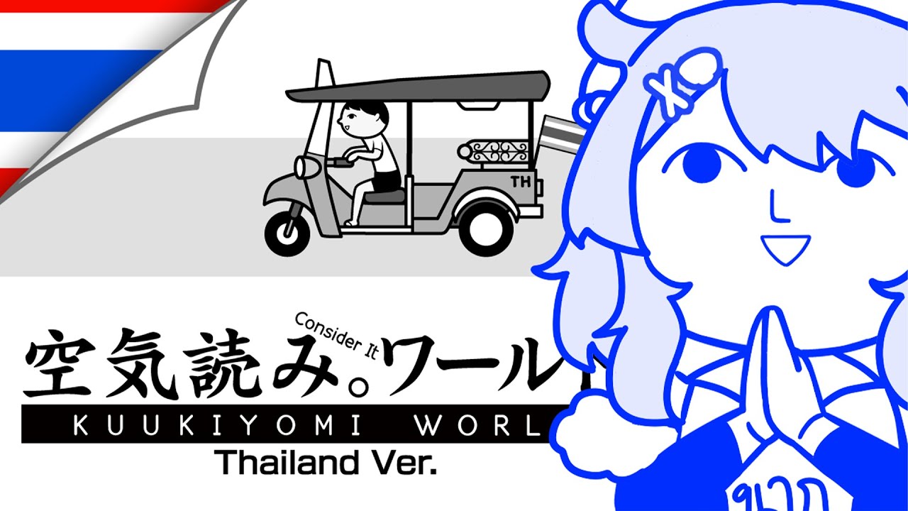 【🔷KUUKIYOMI Thailand Ver.】คุ๊คิ๊ๆโยมิ!!!🦦【NamiNe】