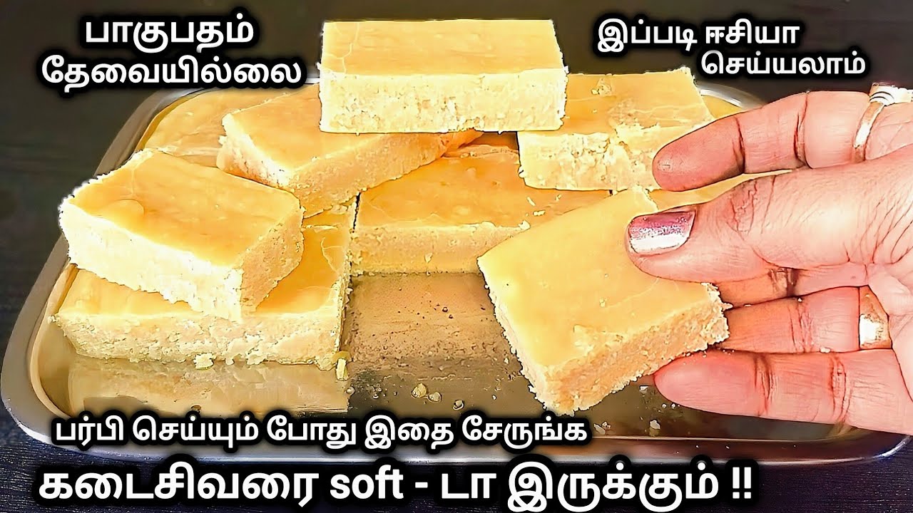 இந்த பொருளில் பர்பி செய்ங்க soft-ஆ 10 நாள் ஆனாலும் கெடாமல் இருக்கும் !!