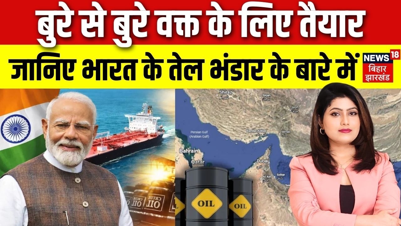 India Secret Oil Reserve: तेल संकट पर बुरे से बुरे वक्त के लिए तैयार है India | Oil Crisis | N18G
