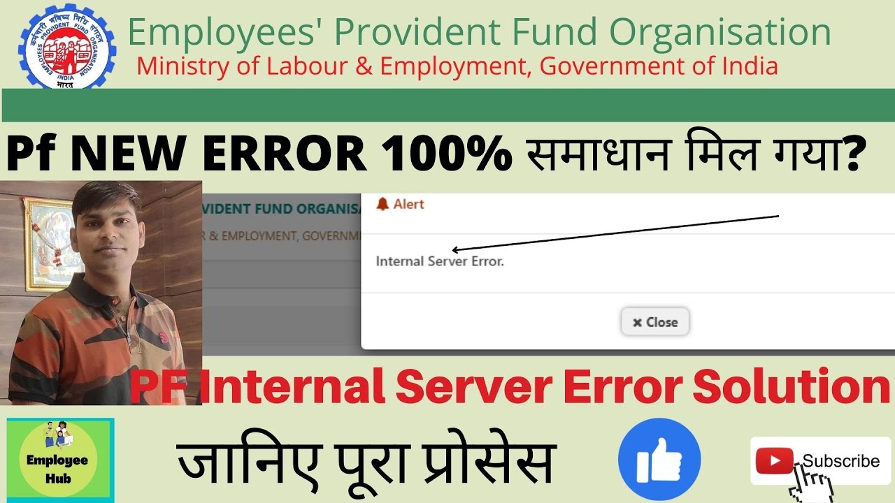 PF Know Your UAN Internal Server Error Solution? | Know Your UAN is not Working