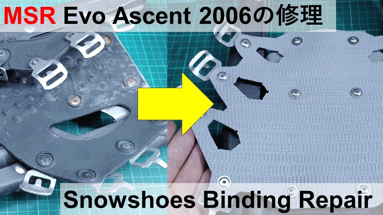 MSR Evo Ascent 2006 Snowshoes Binding Repair 修理してみた。