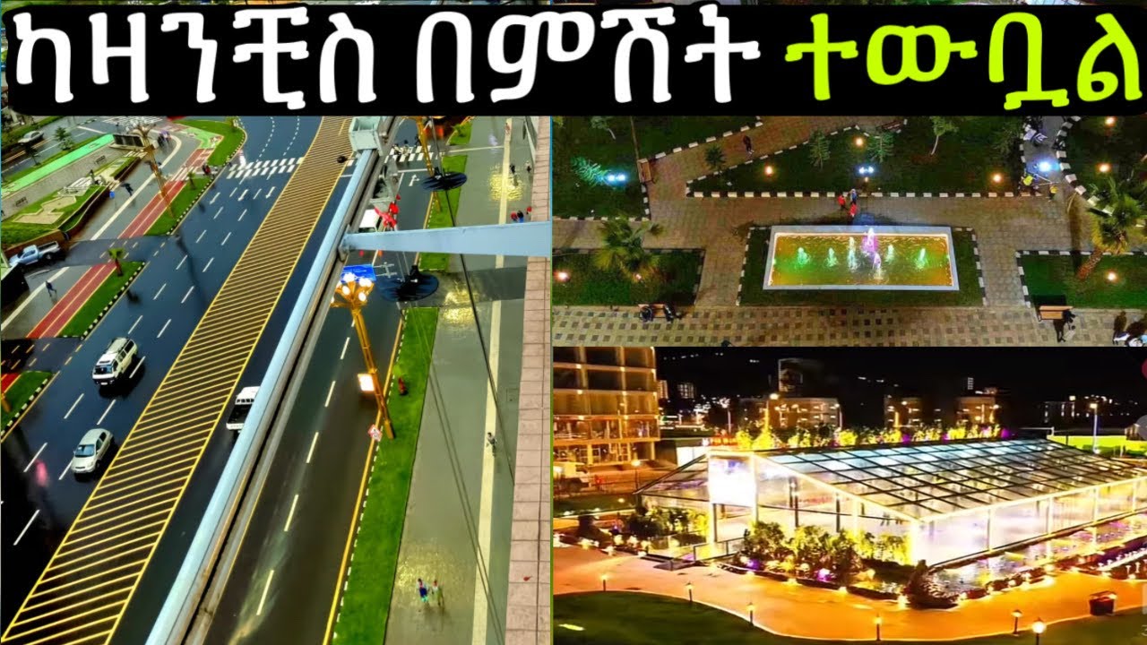 ኮሪደር ልማቱ ያደመቃት ካዛንቺስ #ኮሊደር #collider 