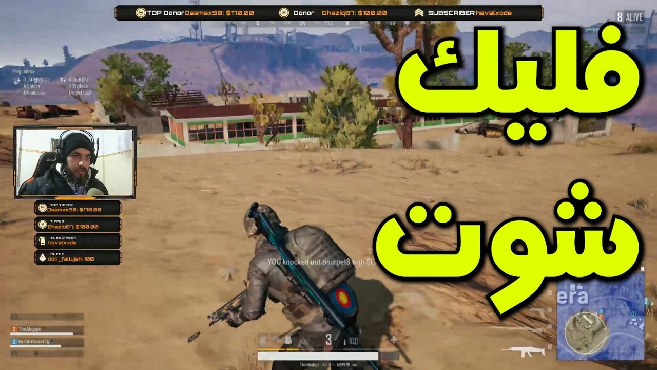 ببجي: فليك شوت  || PUBG