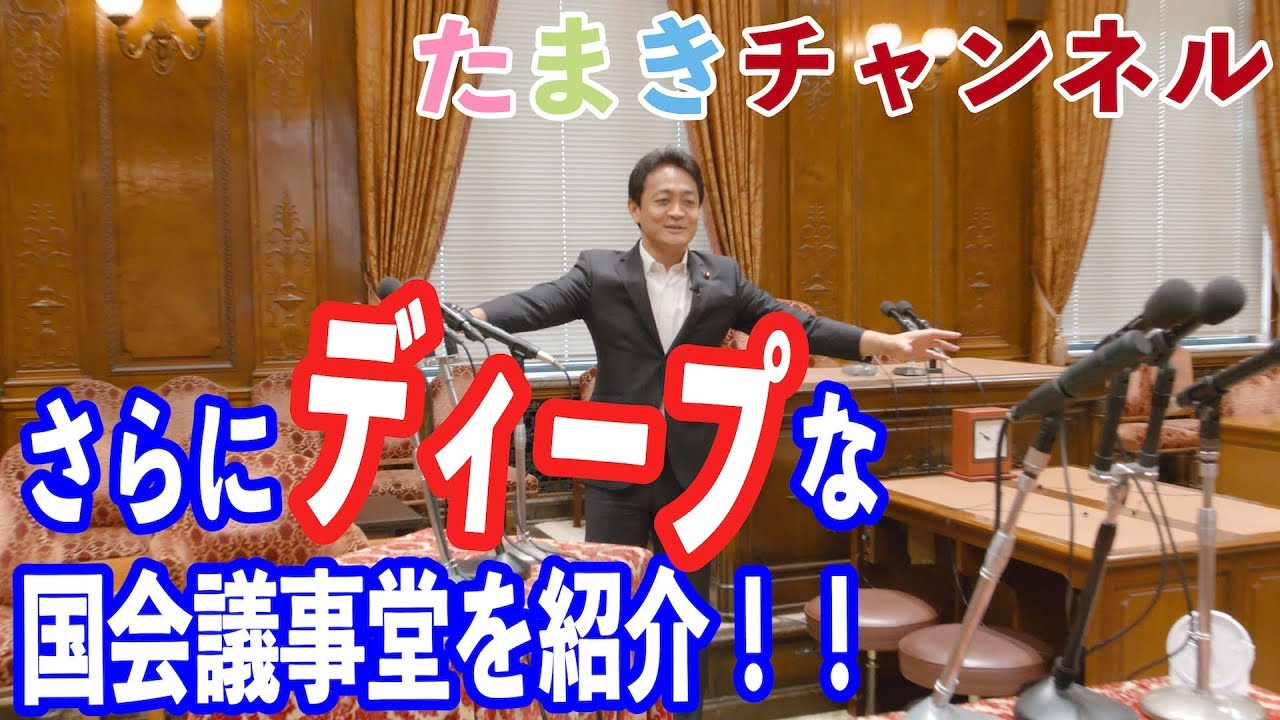 【国会議事堂編②】国会議事堂での裏話もご紹介！