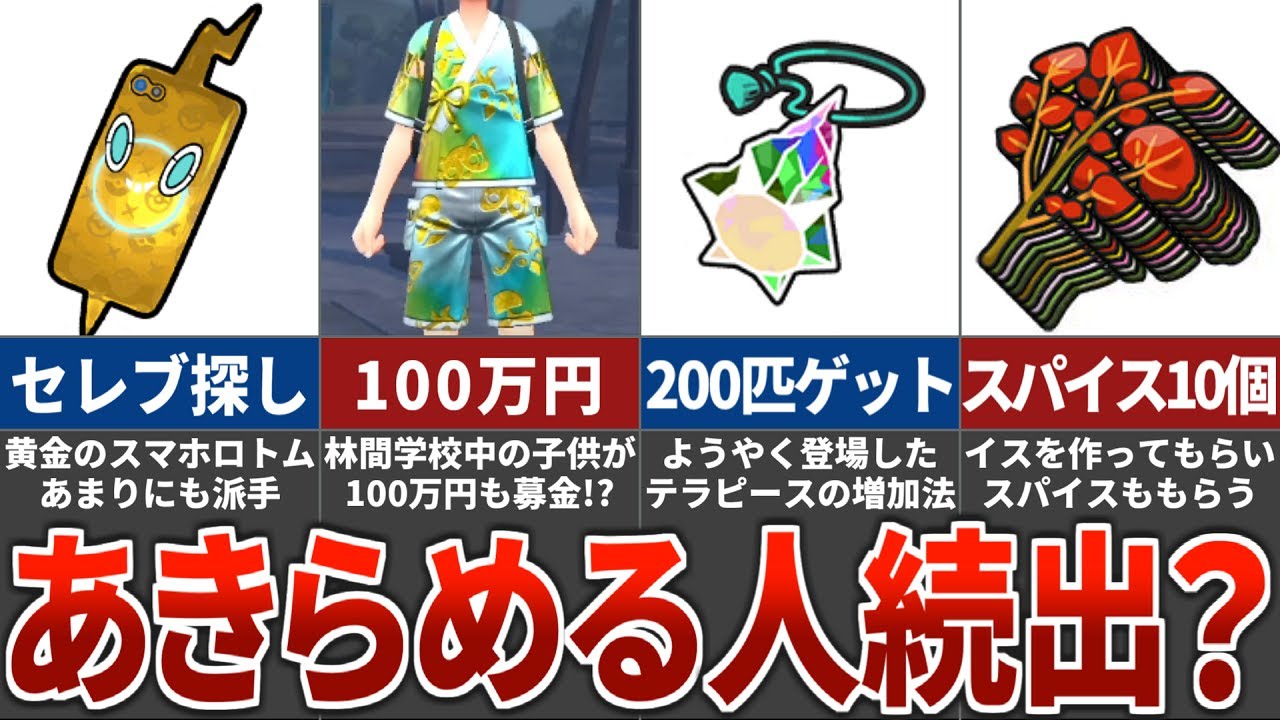 【激レア】DLCの入手困難なアイテムまとめ【ポケモンSV　碧の仮面】