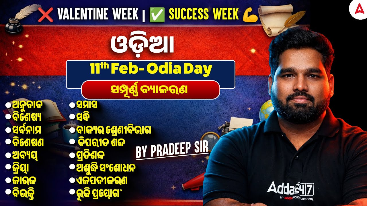 Complete Odia Grammar for All Odisha Competitive Exam | RI ARI AMIN ICDS | OSSC CGL | By Pradeep Sir