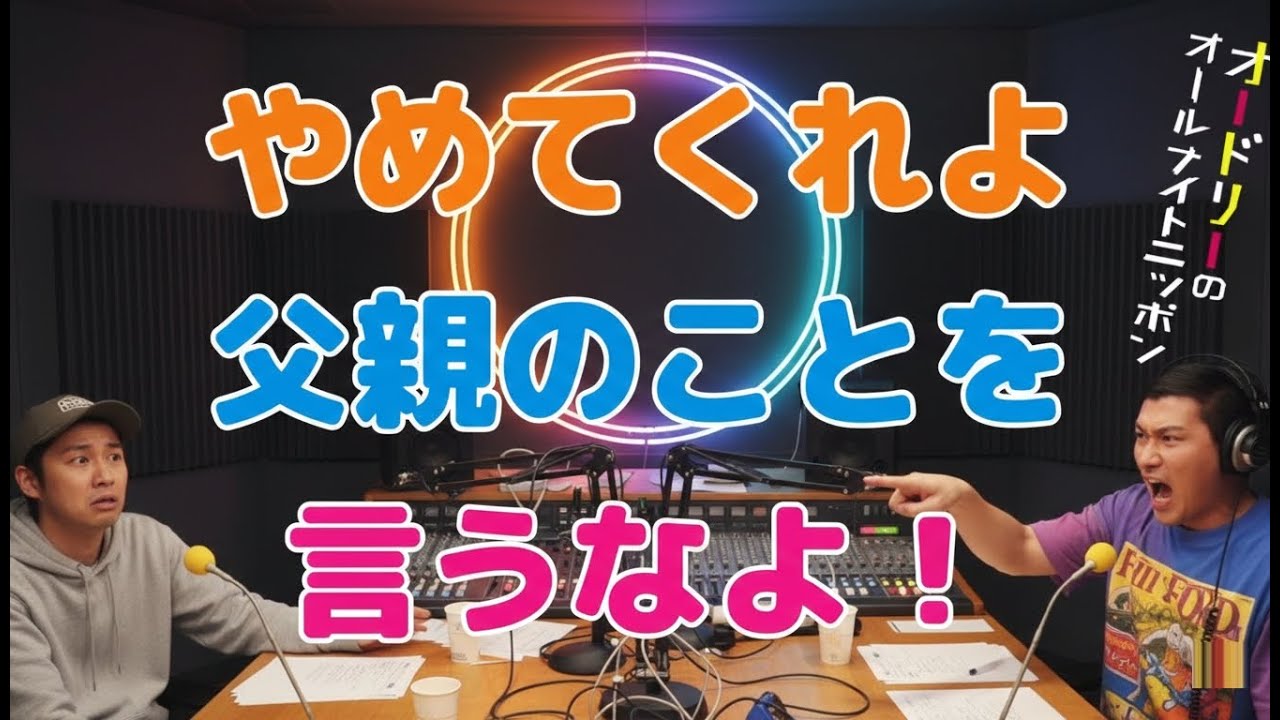 やめてくれよ父親のことを言うなよ！