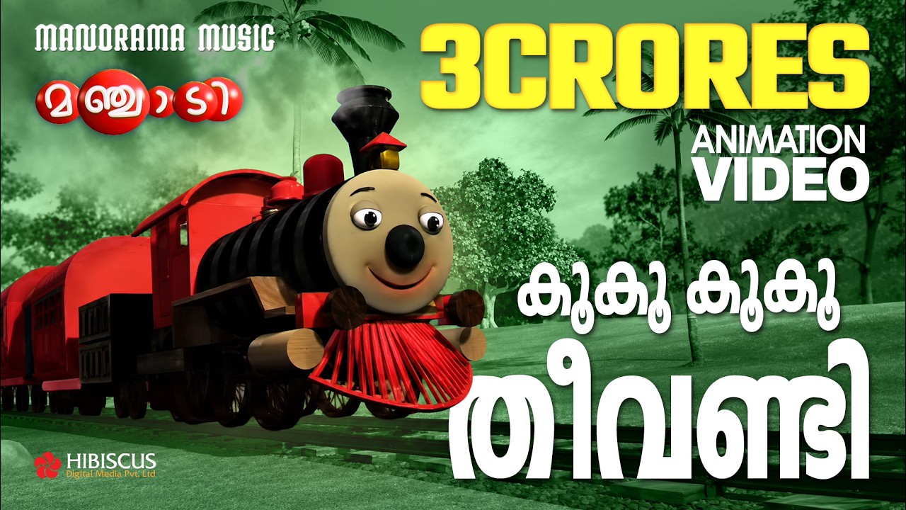 Koo Koo Koo Koo Theevandi | Manjadi | Animation Song Video | Manjadi