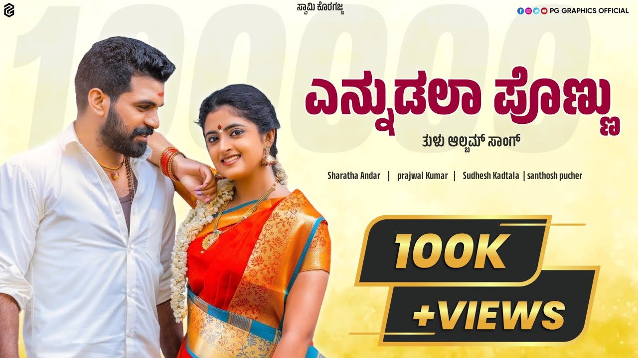 YENNUDALA PONNU | TULU COVER VIDEO SONG | SHARATH ANDAR | PG GRAPHICS OFFICIAL
