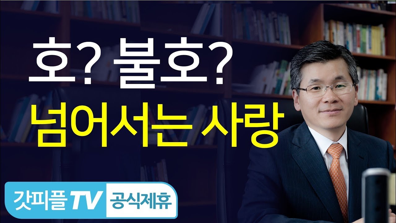 이찬수목사 : 에베소서3_3_본질을 상기하는 기도 - 갓피플TV