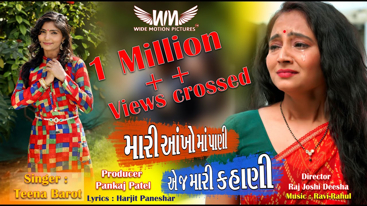 Teena Barot 2019 || Mari Aankhon Ma Pani, Aej Mari Kahani || Full HD Video 2019