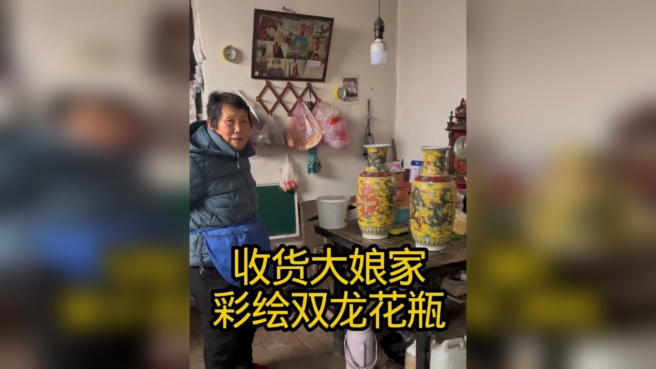 下乡收货大娘家彩绘双龙戏珠花瓶