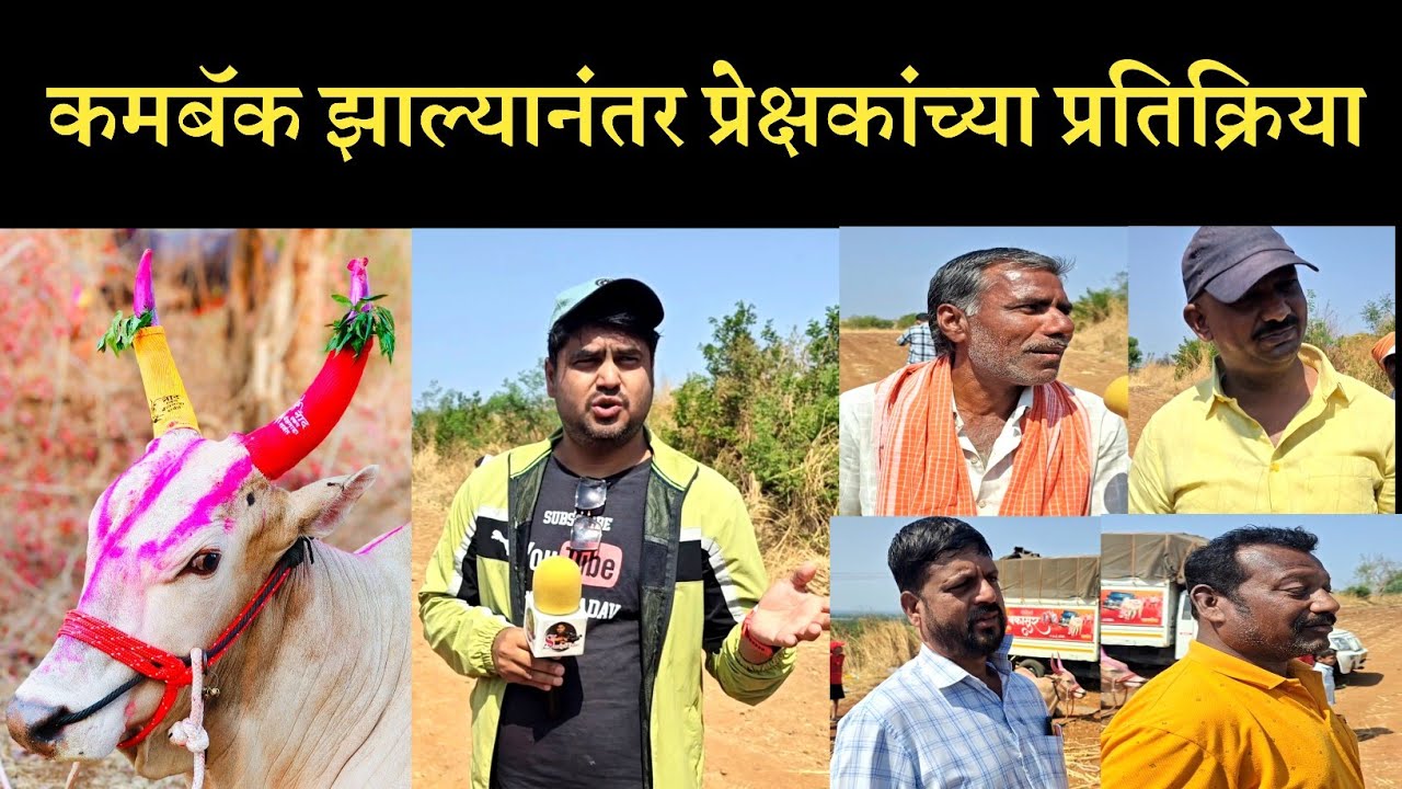 बकासुर चा झाला कमबॅक !