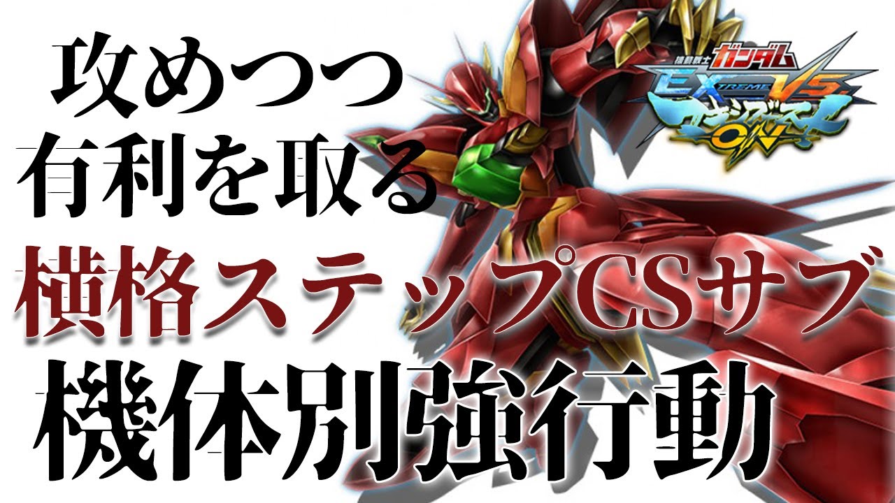 【マキオン】機体別強行動！攻めながらブースト有利を作れ！【ゼイドラ】