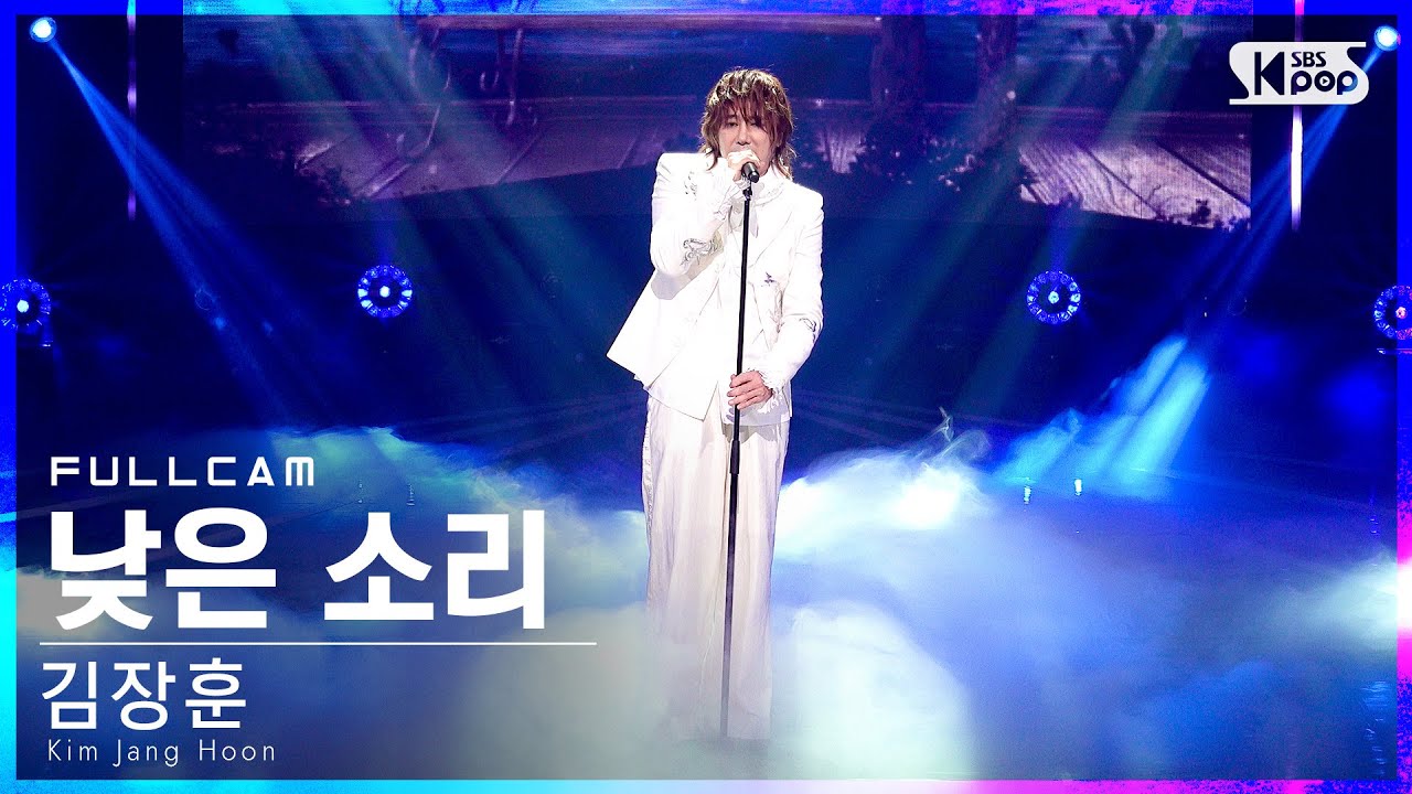[안방1열 직캠4K] 김장훈 '낮은 소리' 풀캠 (Kim Jang Hoon 'Low Voice' Full Cam)│@SBS Inkigayo_2021.10.03.