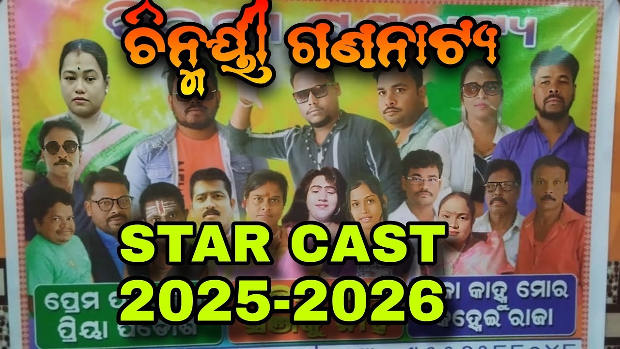 Chinmaye gananatya 2025-2026 ll Chinmaye gananatya Star cast#odia#odiasong#jatra 