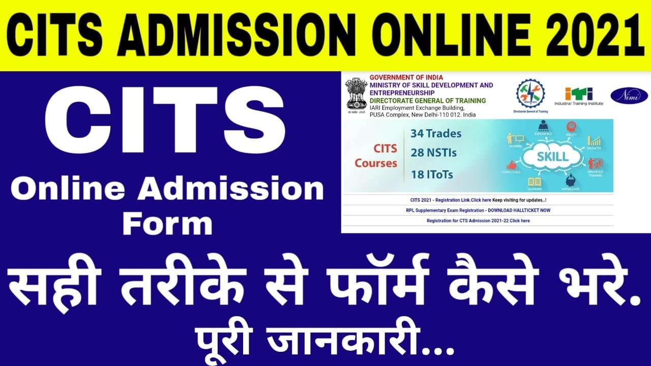 CIST Admission Online form kaise bhare || cits admission form 2021 || Engineer Dost ||