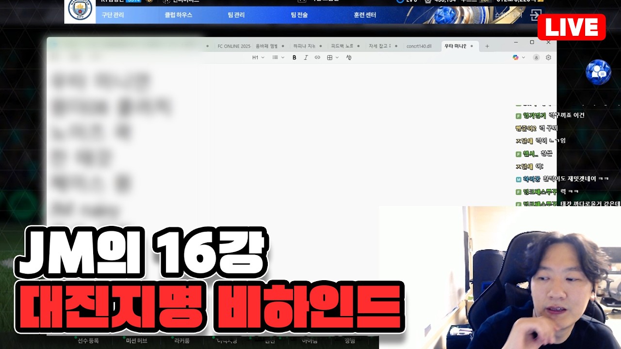 JM의 16강 대진지명 비하인드 l kt Rolster FCO 스트리밍 하이라이트