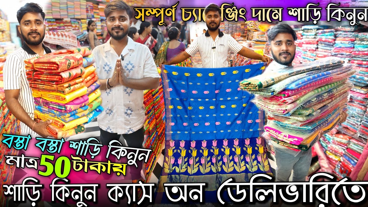 💯Mondal Saree Kuthir✨Bankura Wholesale Saree Market|Saree Wholesale In Santipur|Saree Wholesale Shop