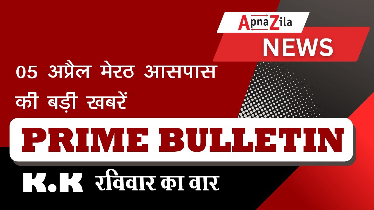 Apna Zila Bulletin 8PM बड़ी खबरें दिनभर की एक जगह#uttarpradesh #latestnews #hindinews #bulletin #8pm