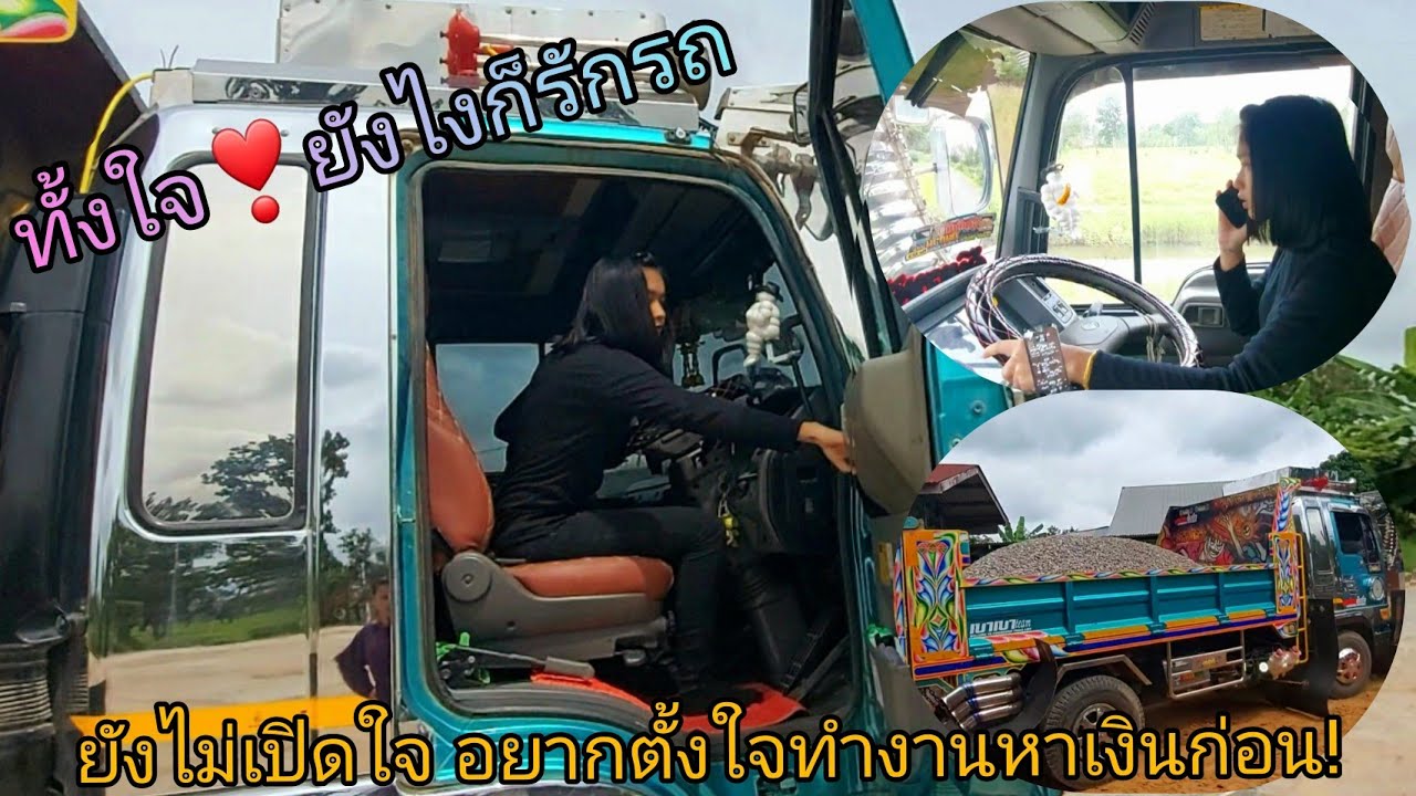 รับจ้างขนหิน 5 ตัน นานๆออกมาลั่นที!!