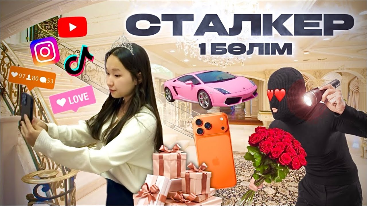 Преследователь подарил преступнику iPhone 17 Pro Max 🤨 Страшно 😱😱😱 … 8KIDS