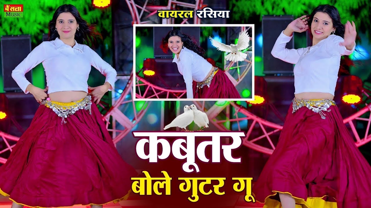 कबूतर बोले गुटर गू पीहर में तेने पाप करे || New Dj Dance || Kabutar Bole Gutar Gu || DG Mawai Rasiya