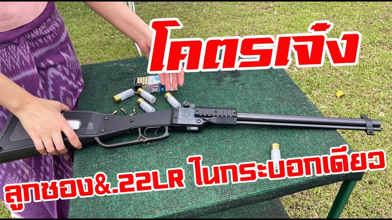 รีวิวปืนยังชีพในป่า Chiappa X-Caliber Survival Gun