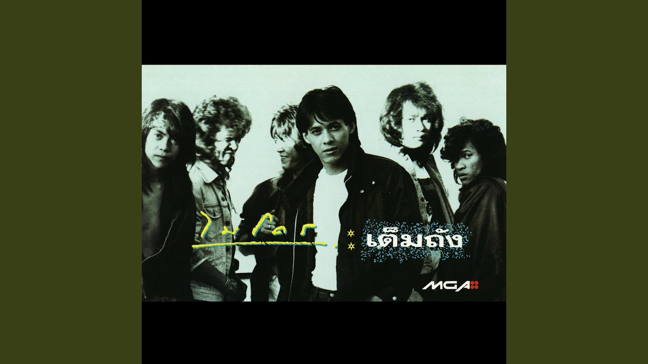 เติมน้ำมัน