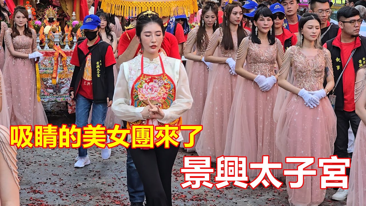 美女媽祖乩身來了❤️景美景興太子宮 時尚媽祖 蒞臨北港朝天宮進香