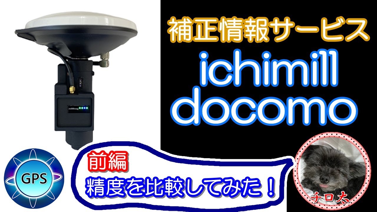 #79 【Drogger】格安補正情報サービスＶＲＳ比較検討パート１