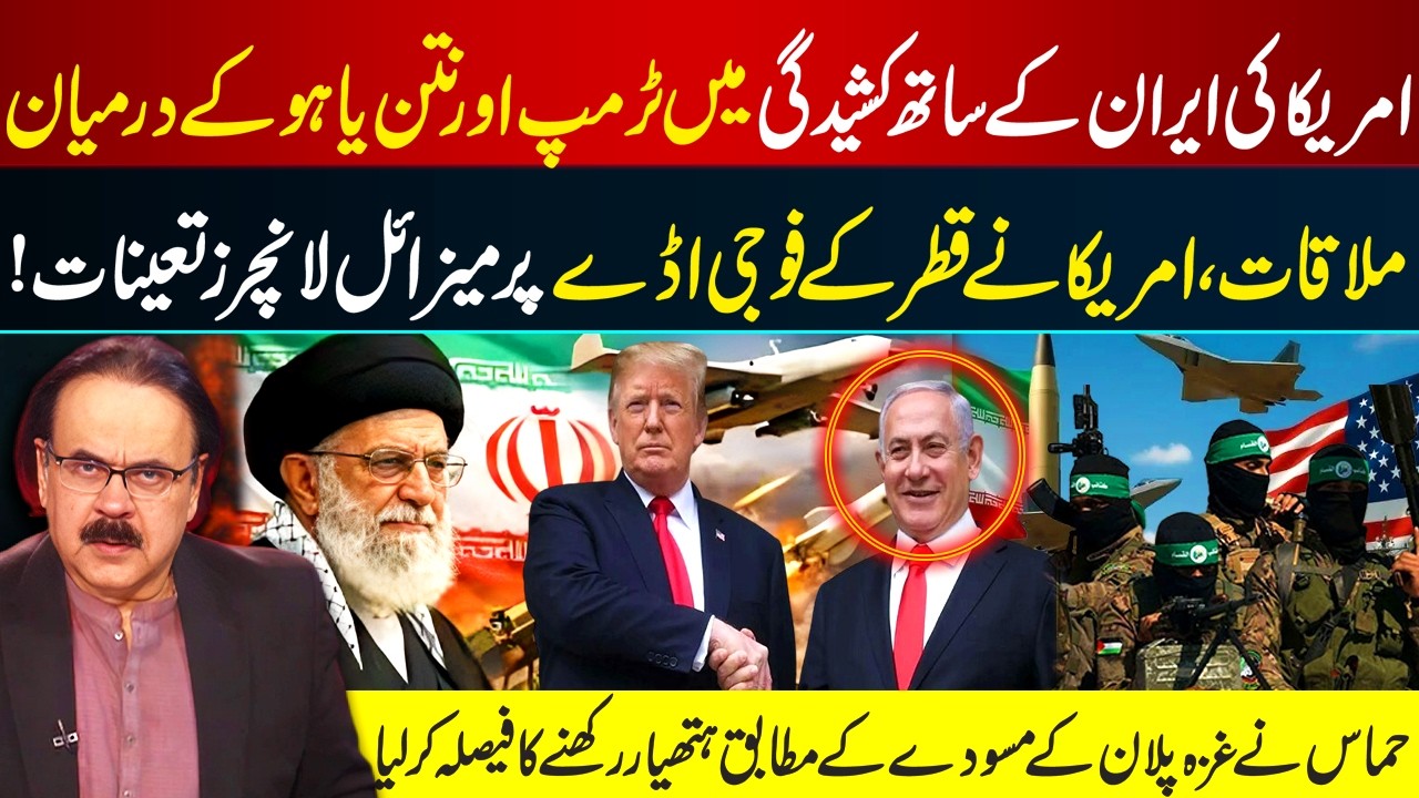 Global Alert l US-Iran Crisis Escalates l Trump-Netanyahu Meeting & Qatar Base Deployment l GNN