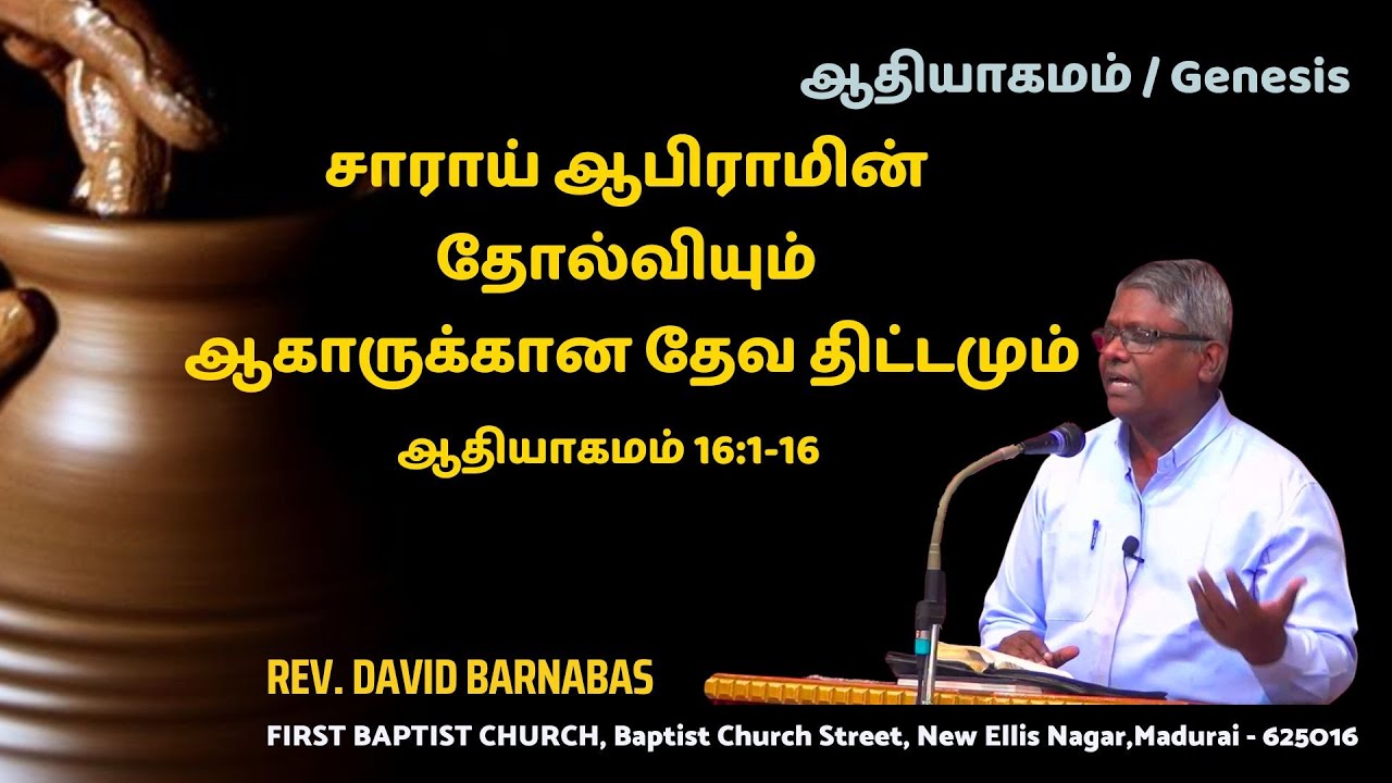 சாராய், ஆபிராமின் தோல்வியும் அடிமைப் பெண் ஆகாருக்கான தேவ திட்டமும் - ஆதியாகமம் 16:1-16 - 01.02.26