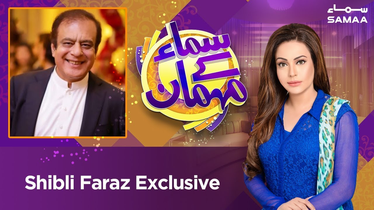 Shibli Faraz Exclusive | Samaa Kay Mehmaan | SAMAA TV | Sadia Imam | 14 July 2019