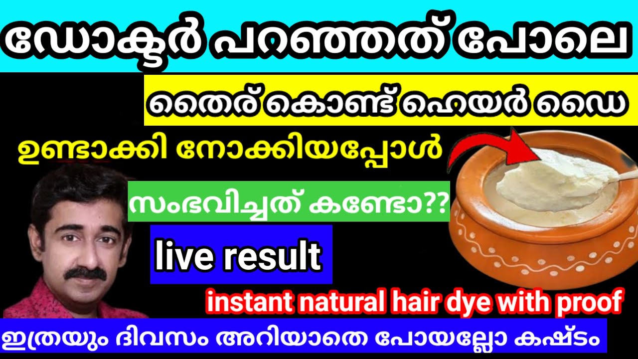 ഡോക്ടർ പറഞ്ഞത് പോലെ ചെയ്തു നോക്കിയപ്പോൾ സംഭവിച്ചത് കണ്ടോ ? //instant natural hair dye with proof