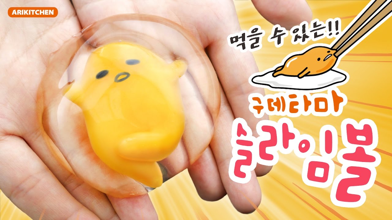 먹을 수 있는 구데타마 슬라임볼 만들기! - Ari Kitchen(아리키친)