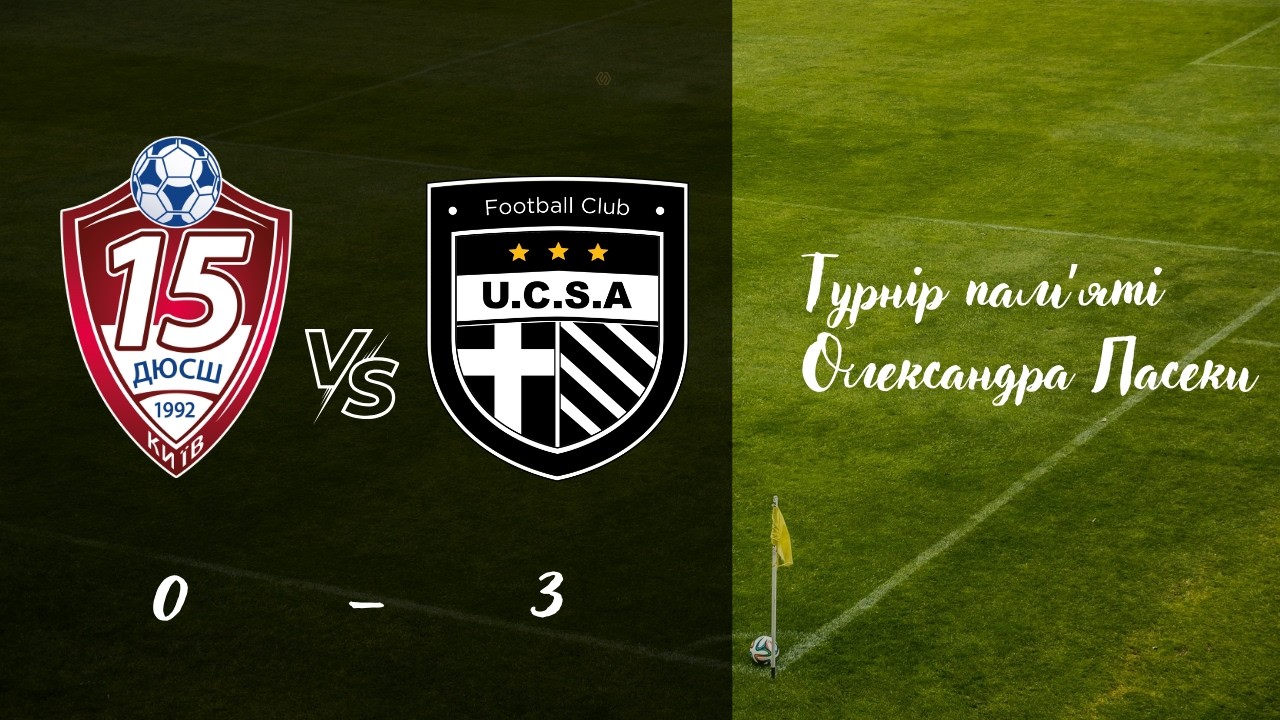 ДЮСШ-15 vs ЮКСА