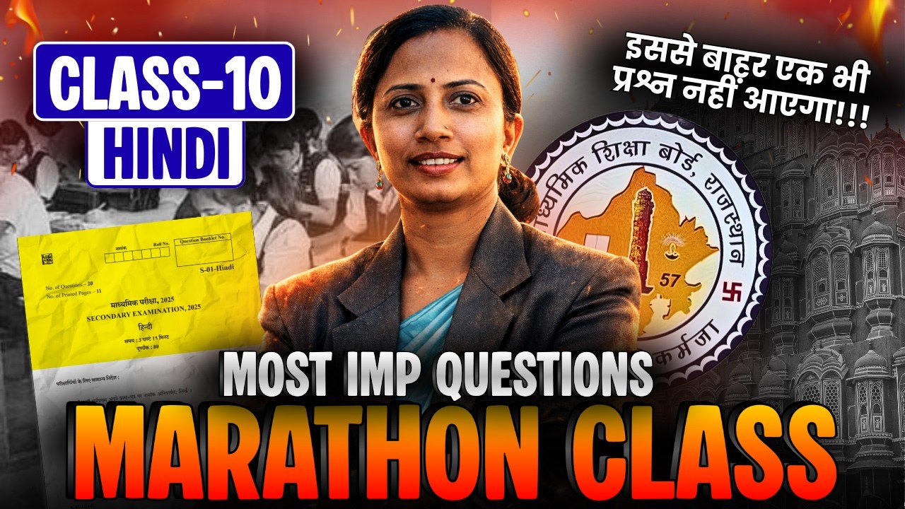 Class-10 Hindi RBSE Special Maha Marathon Class | Most Important Questions कक्षा-10 राजस्थान बोर्ड