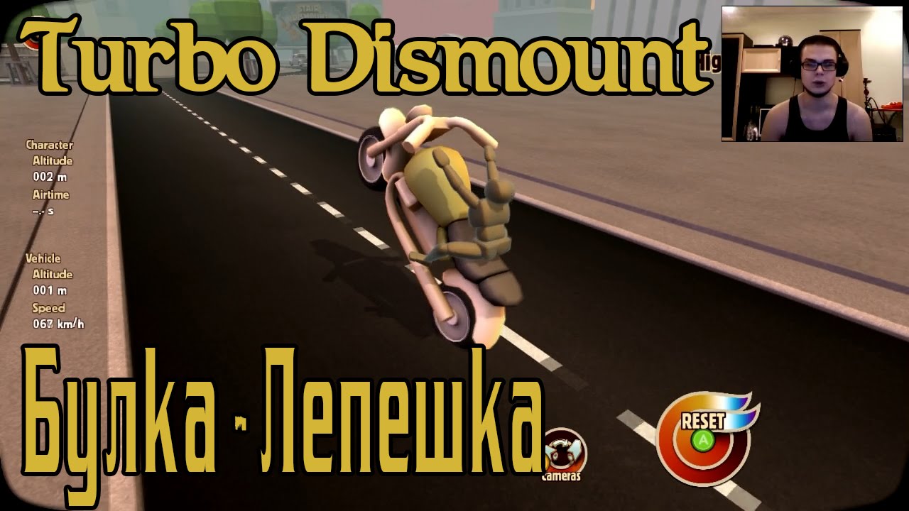 Turbo Dismount - Булка-Лепешка