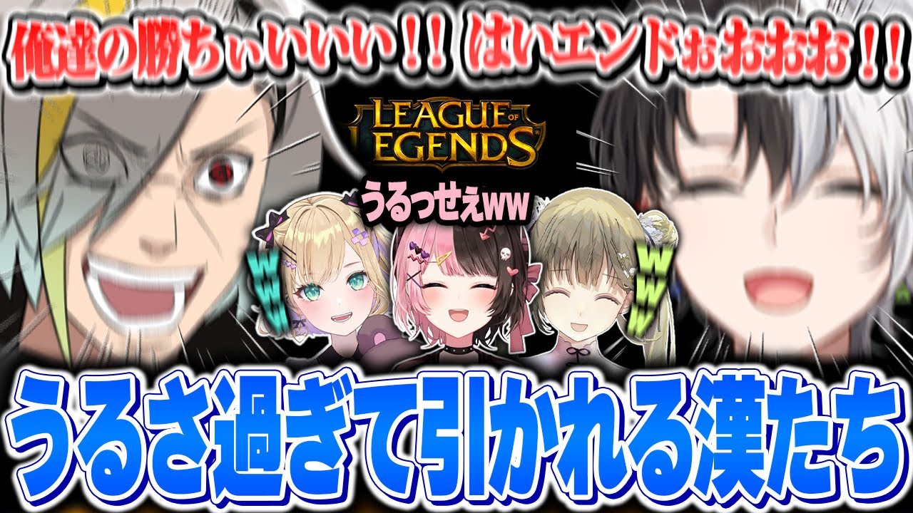 LoLでは特にうるさいで有名なひなーのが引くレベルで大暴れするメイカとkamito【歌衣メイカ・Kamito・橘ひなの・英リサ・胡桃のあ】【LoL】