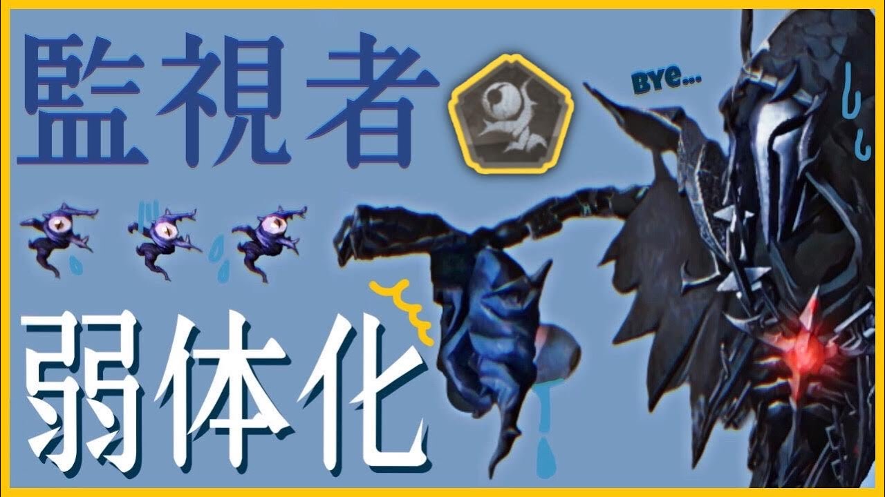 監視者弱体化！？何言ってんだ監視者を信じろ！！【第五人格】【Identity V】【アイデンティティファイブ】