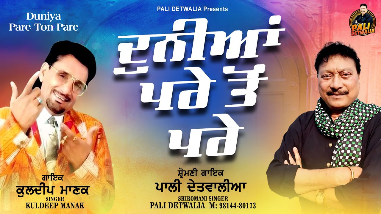 Kuldeep Manak | Pali Detwalia | Duniya Pare Ton Pare | Official Music Video | New Punjabi Song 2025