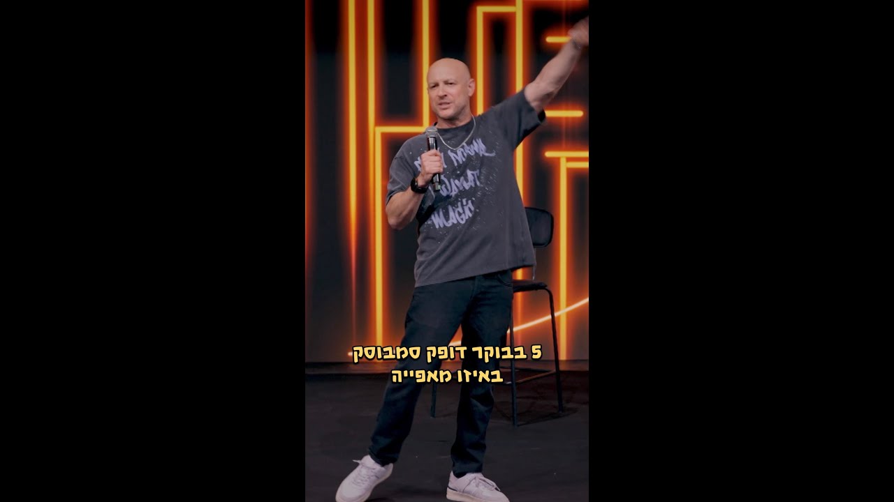 בילויים מעל גיל 40 זה לא דבר קל.