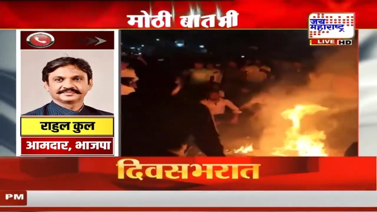 भिगवणमधील हिंदू संघटना आक्रमक, Pune-Solapur महामार्ग अडवला; आमदार Rahul Kul यांची प्रतिक्रिया