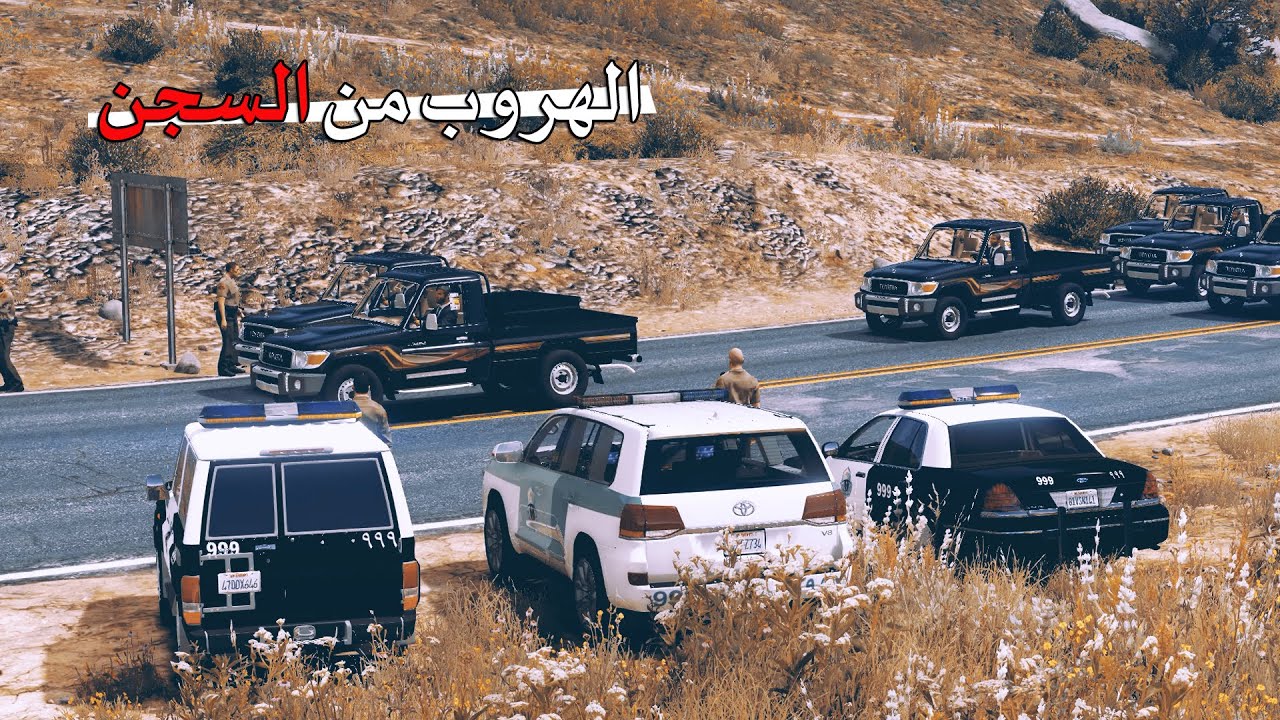 فيلم الهروب من السجن | فزعة عصابة المخدرات .. أقوى واقدح فزعة قراند 5 | GTA V