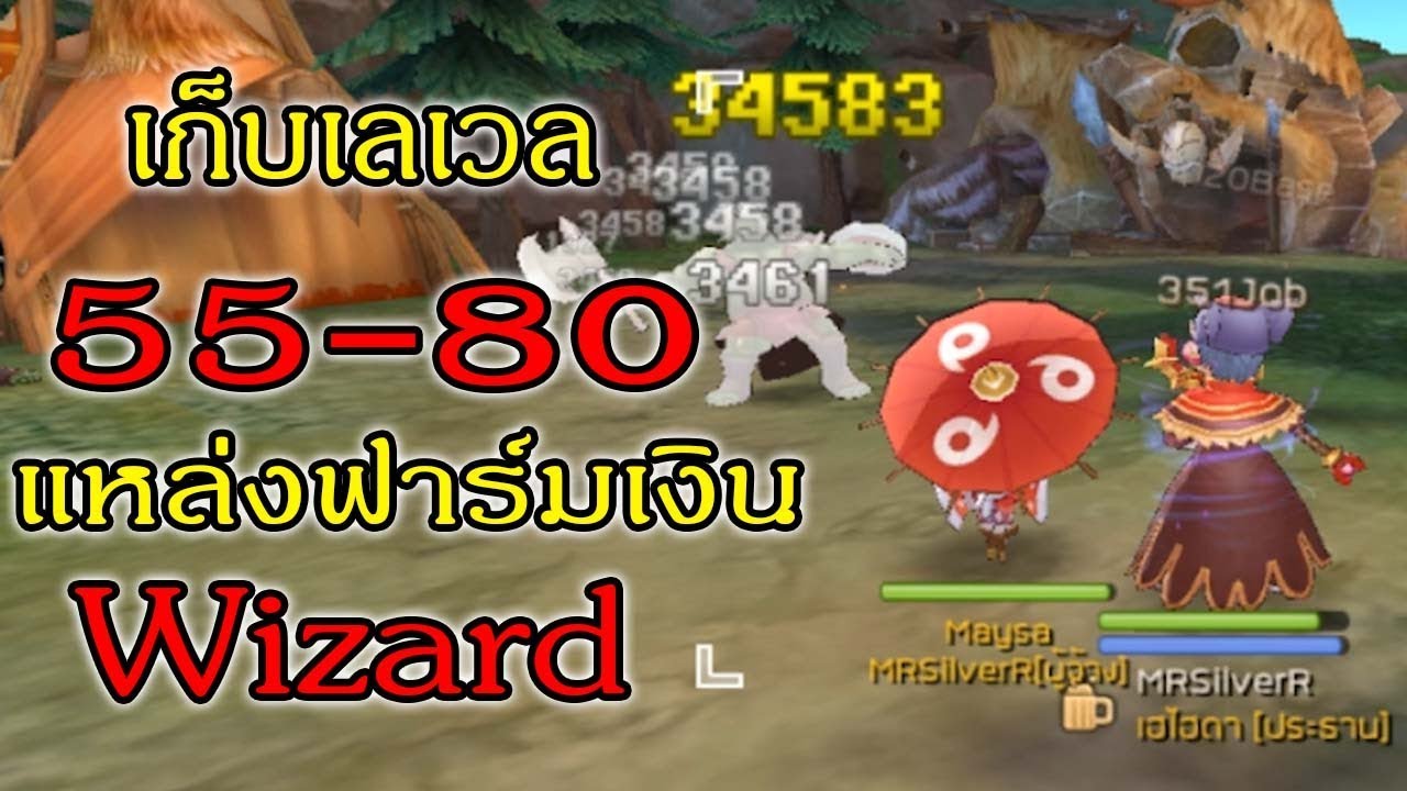 แนะนำวิธีเก็บเลเวล Wizard 55-80 แบบทีเดียวตาย guide | Ragnarok M Eternal Love EP37